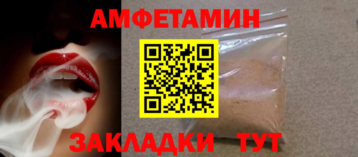 Amphetamine Розовый Новый Уренгой