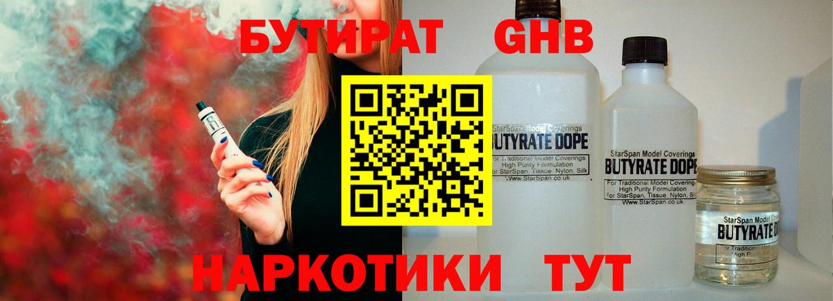 Бутират бутик  Вход с VPN  Бутират  Новый Уренгой 