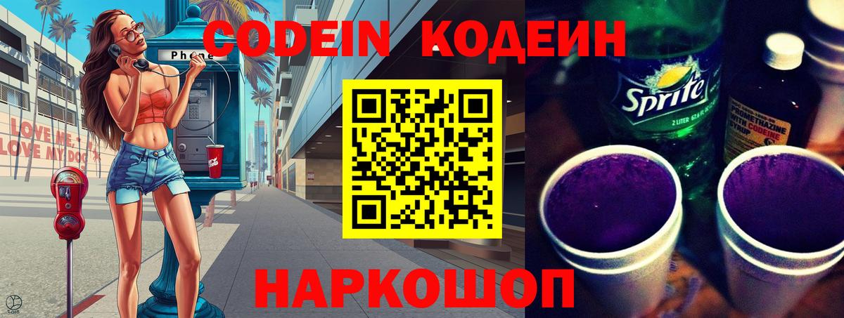 Кодеин напиток Lean (лин)  Вход с VPN  Новый Уренгой 