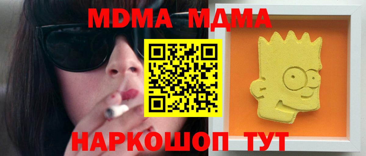 МДМА кристаллы Новый Уренгой