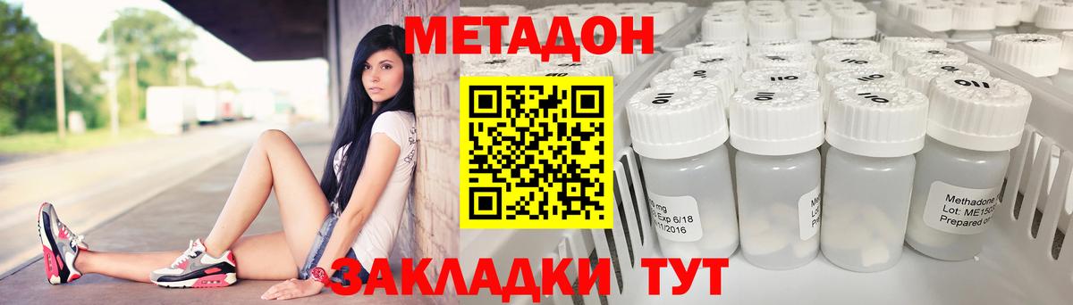 МЕТАДОН кристалл  Вход с VPN  Метадон methadone  Новый Уренгой 